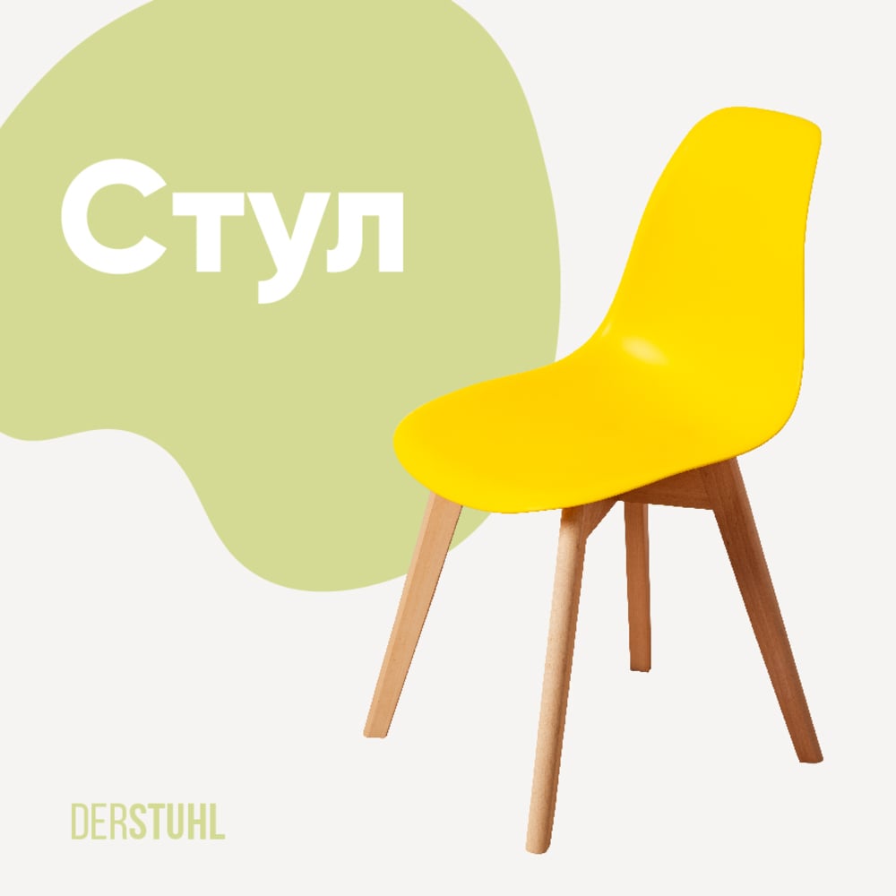 Изображение товара Пластиковый стул DERSTUHL Grand Wood Eames лимон DSL010.011 скандинавский стиль