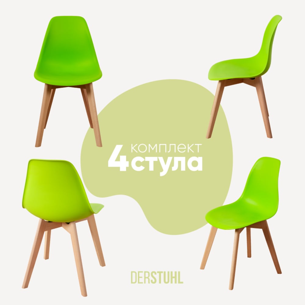 Изображение товара Комплект пластиковых стульев DERSTUHL Grand Wood Eames 4 шт салатовый