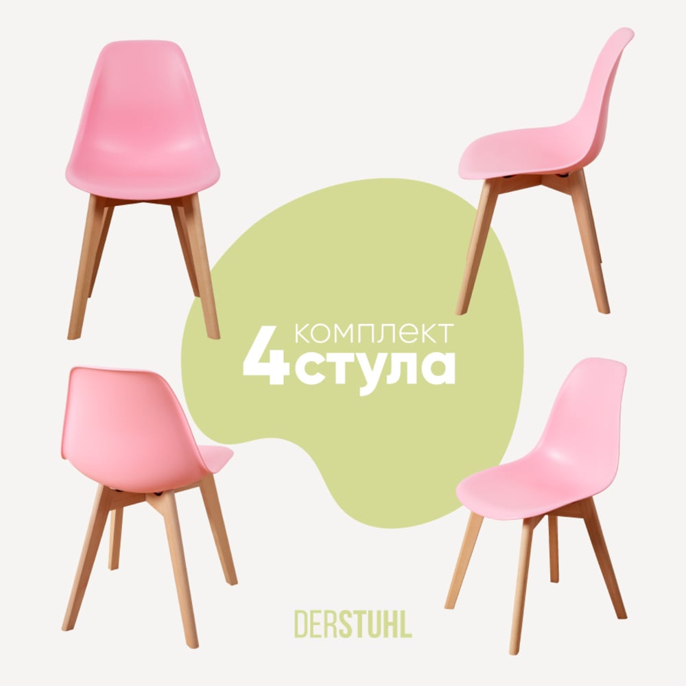 Изображение товара Комплект пластиковых стульев DERSTUHL Grand Wood Eames 4 шт розовый скандинавский стиль