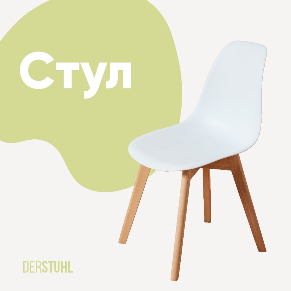 Изображение товара Пластиковый стул DERSTUHL Grand Wood Eames белый с деревянным каркасом
