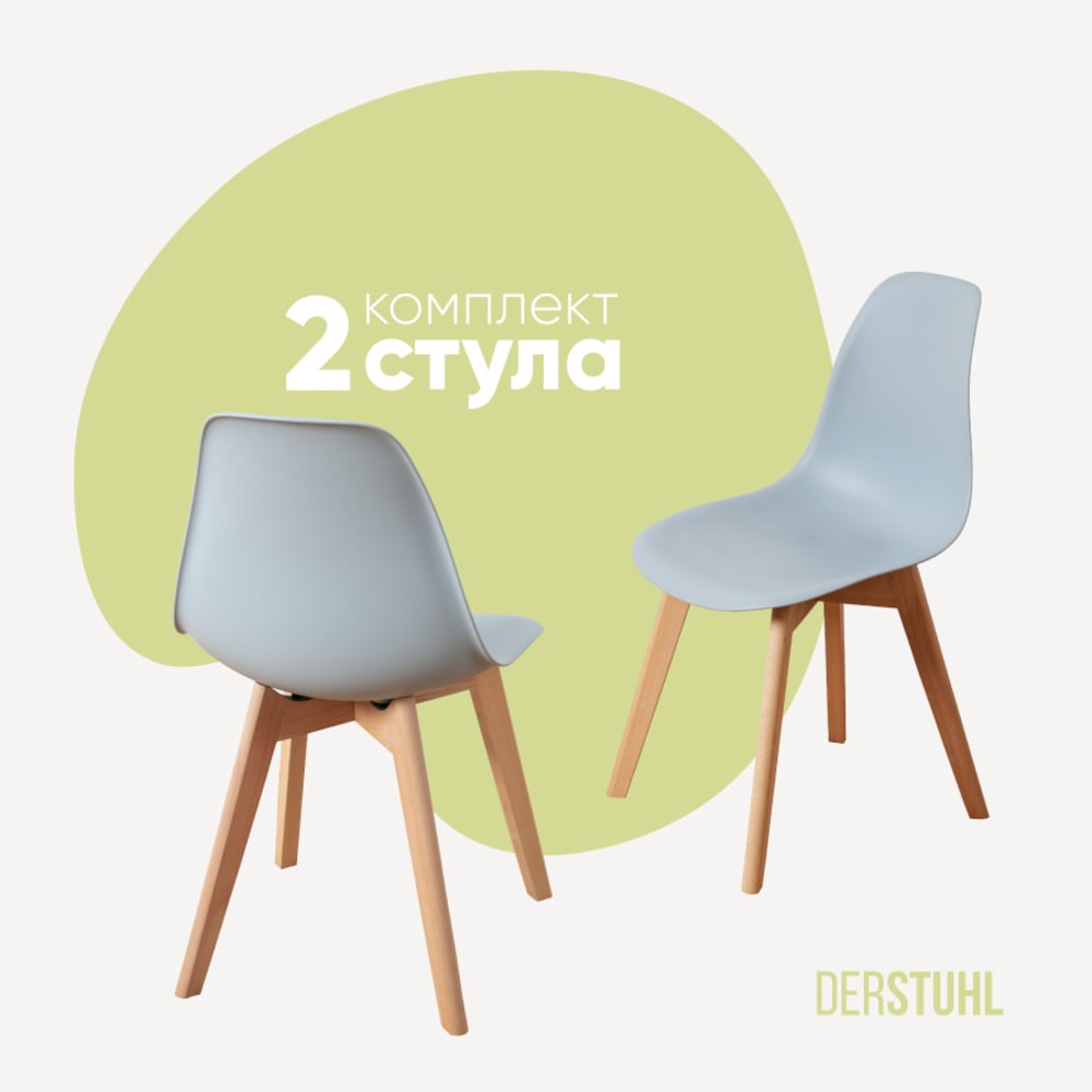 Изображение товара Комплект стульев пластиковых DERSTUHL 2 шт Grand Wood Eames светло-серый