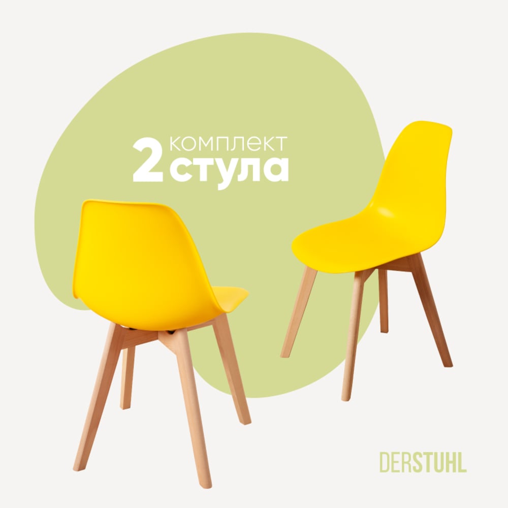 Изображение товара Комплект пластиковых стульев DERSTUHL Grand Wood Eames лимон 2 шт скандинавский стиль