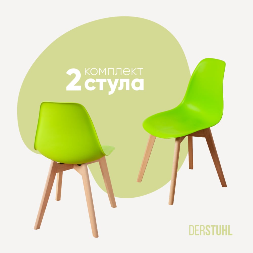 Изображение товара Комплект пластиковых стульев DERSTUHL Grand Wood Eames 2 шт салатовый скандинавский стиль