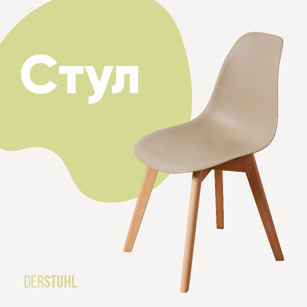 Изображение товара Стул пластиковый DERSTUHL Grand Wood Eames темно-бежевый для домашнего и офисного использования
