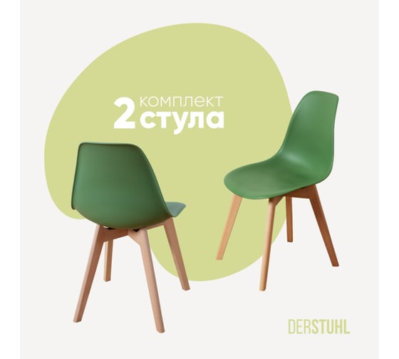 Изображение товара Комплект стульев пластиковых DERSTUHL 2 шт Grand Wood Eames, темно-зеленый, DSL010.016.2