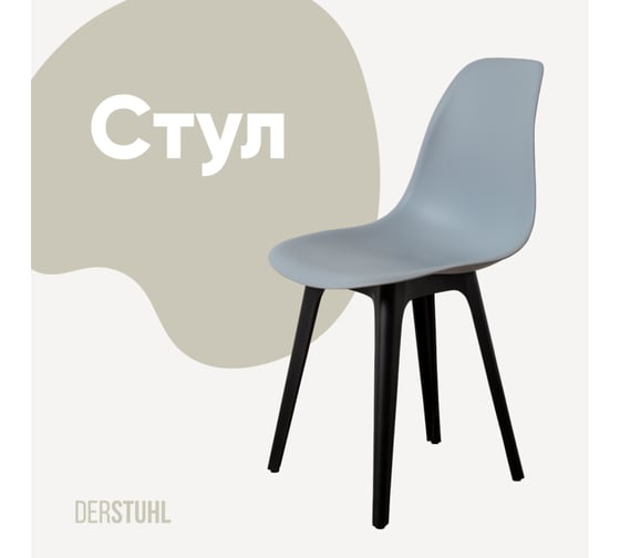 Изображение товара Стул пластиковый DERSTUHL Plast Eames, светло-серый DSL044.002