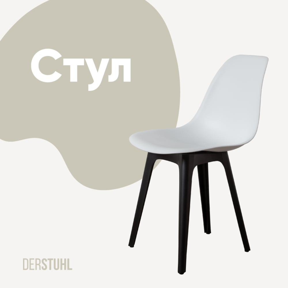 Изображение товара Стул пластиковый DERSTUHL Plast Eames, белый DSL044.001