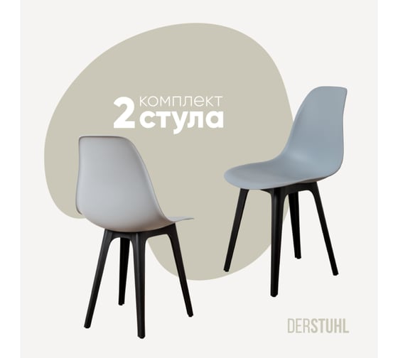 Изображение товара Комплект стульев пластиковых DERSTUHL 2 шт Plast Eames, светло-серый, DSL044.002.2