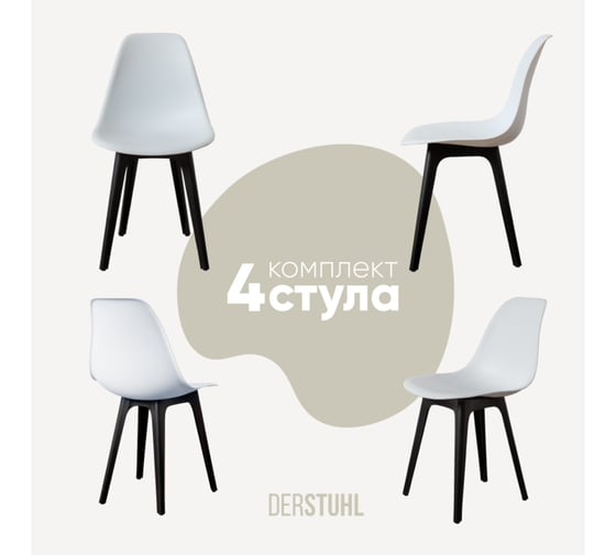 Изображение товара Комплект стульев пластиковых DERSTUHL 4 шт Plast Eames, белый, DSL044.001.4
