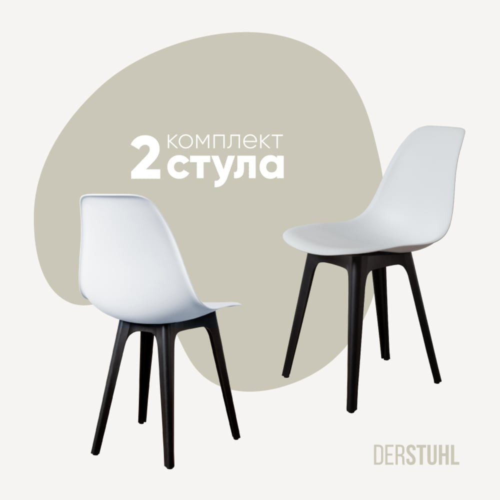 Изображение товара Комплект пластиковых стульев DERSTUHL 2 шт Plast Eames белый