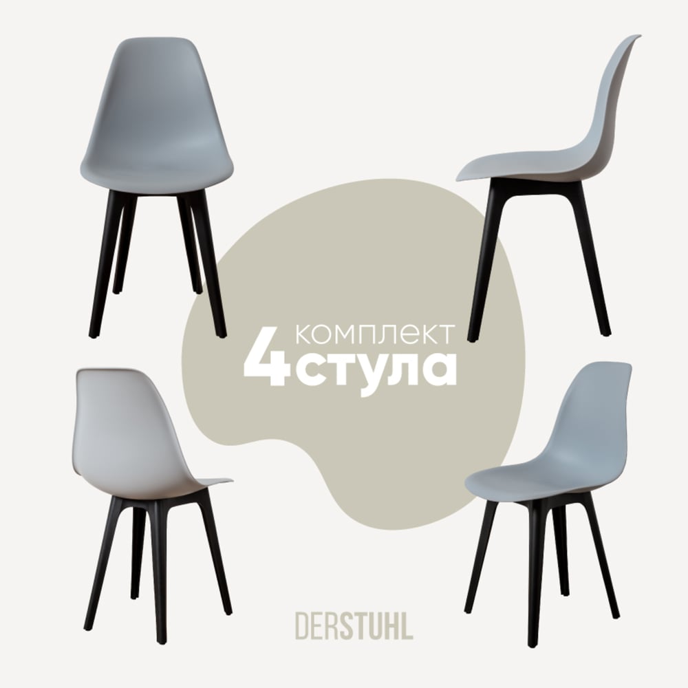 Изображение товара Комплект пластиковых стульев DERSTUHL 4 шт светло-серый DSL044.002.4