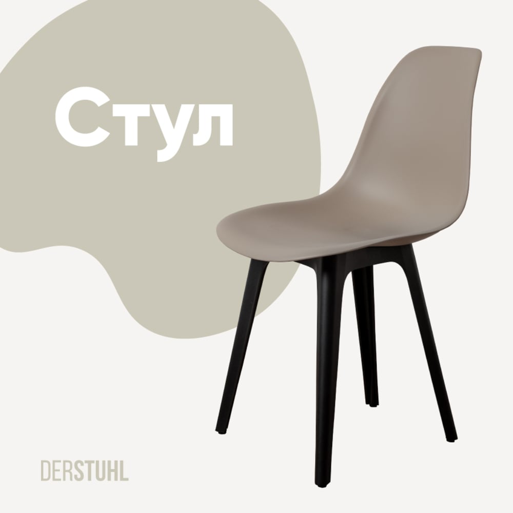 Изображение товара Пластиковый стул DERSTUHL Plast Eames темно-бежевый стиль лофт