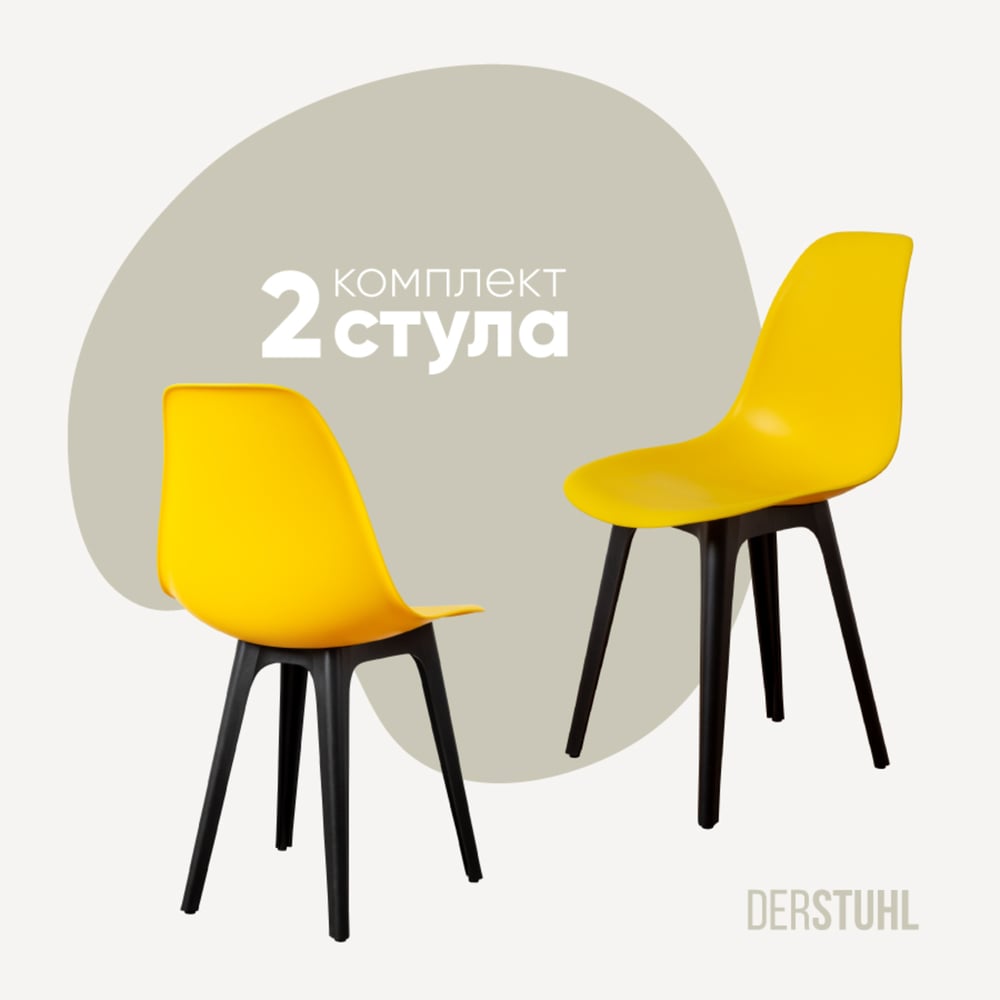 Изображение товара Комплект пластиковых стульев DERSTUHL Plast Eames лимон 2 шт