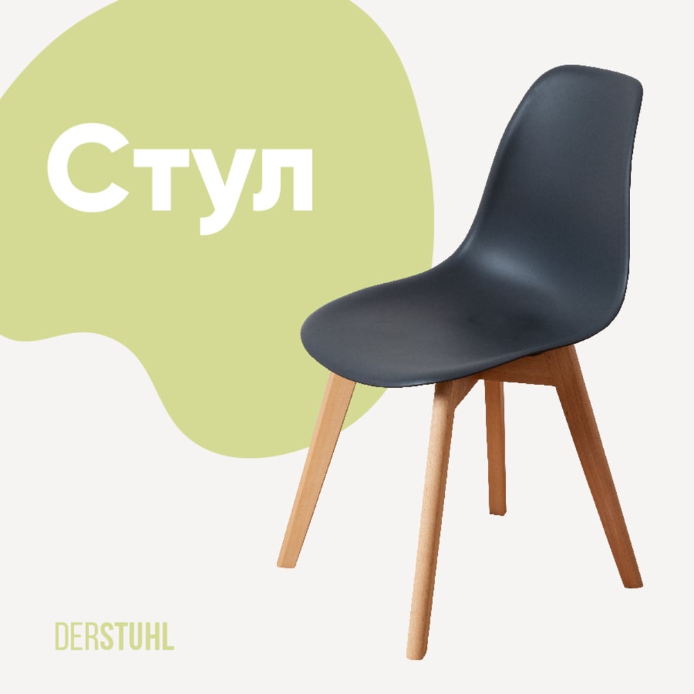 Изображение товара Стул пластиковый DERSTUHL Grand Wood Eames темно-серый скандинавский стиль