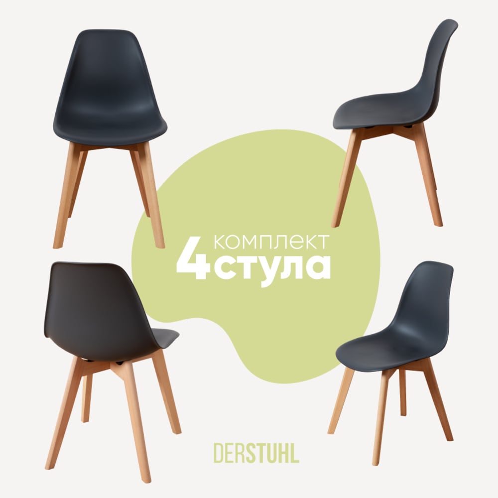 Изображение товара Комплект пластиковых стульев DERSTUHL Grand Wood Eames 4 шт темно-серый