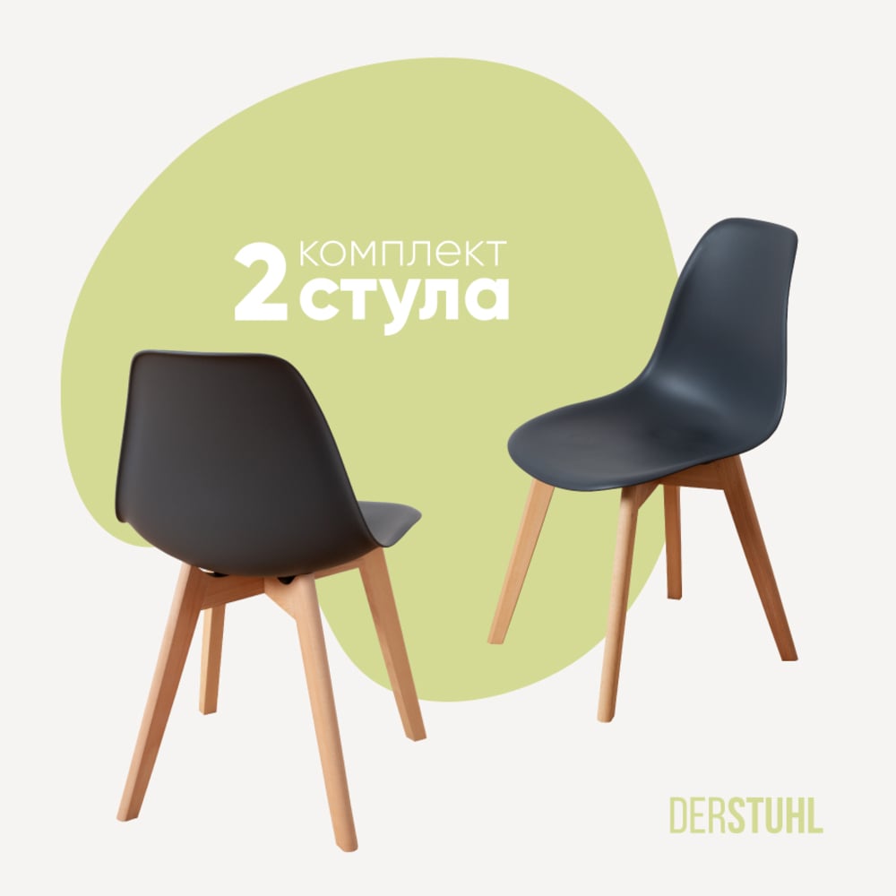 Изображение товара Комплект пластиковых стульев DERSTUHL Grand Wood Eames 2 шт темно-серый