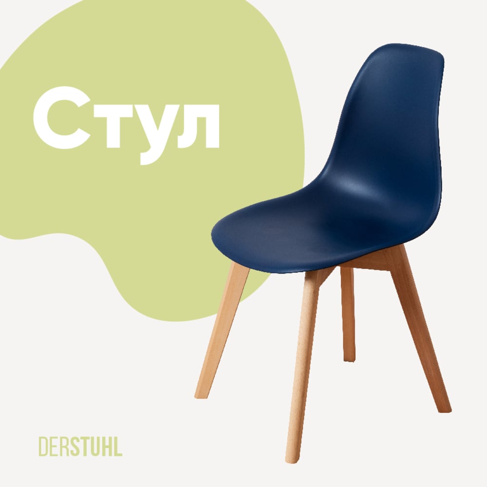 Изображение товара Пластиковый стул в скандинавском стиле DERSTUHL Grand Wood Eames DSL010.017 темно-синий