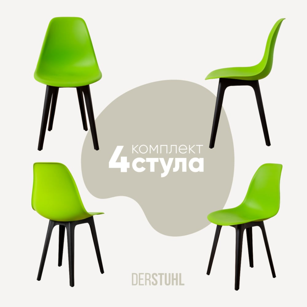 Изображение товара Комплект пластиковых стульев DERSTUHL 4 шт Plast Eames салатовые стиль лофт