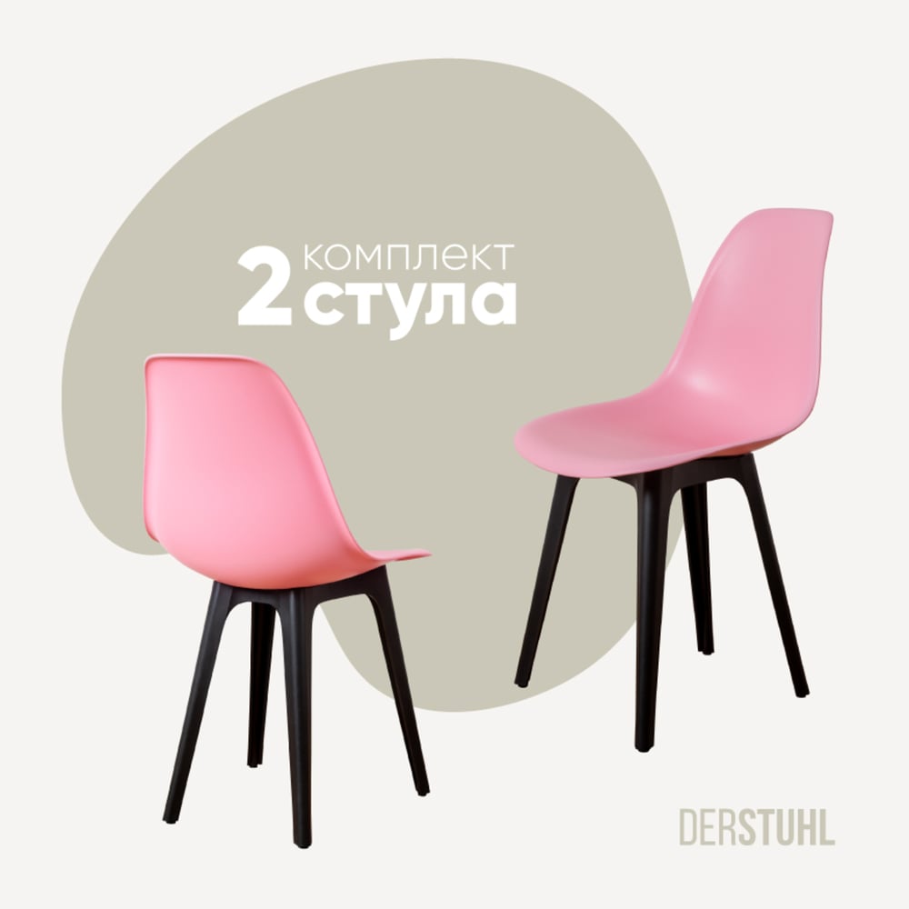 Изображение товара Комплект пластиковых стульев DERSTUHL Plast Eames розовые 2 шт