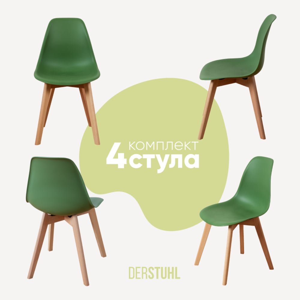 Изображение товара Комплект пластиковых стульев DERSTUHL 4 шт Grand Wood Eames темно-зеленый