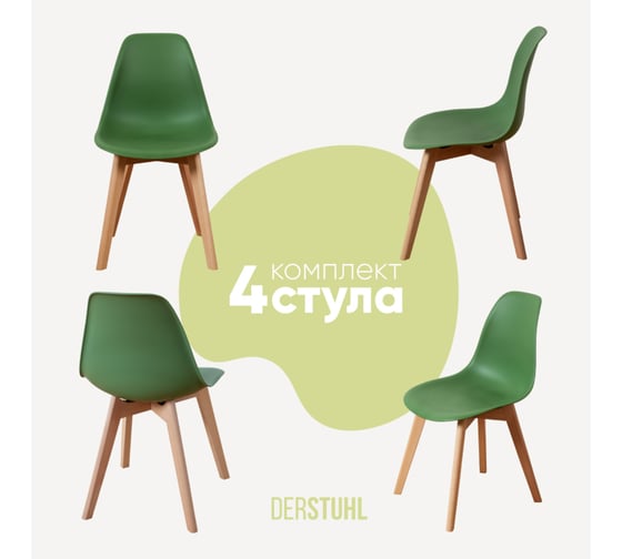 Изображение товара Комплект стульев пластиковых DERSTUHL 4 шт Grand Wood Eames, темно-зеленый, DSL010.016.4