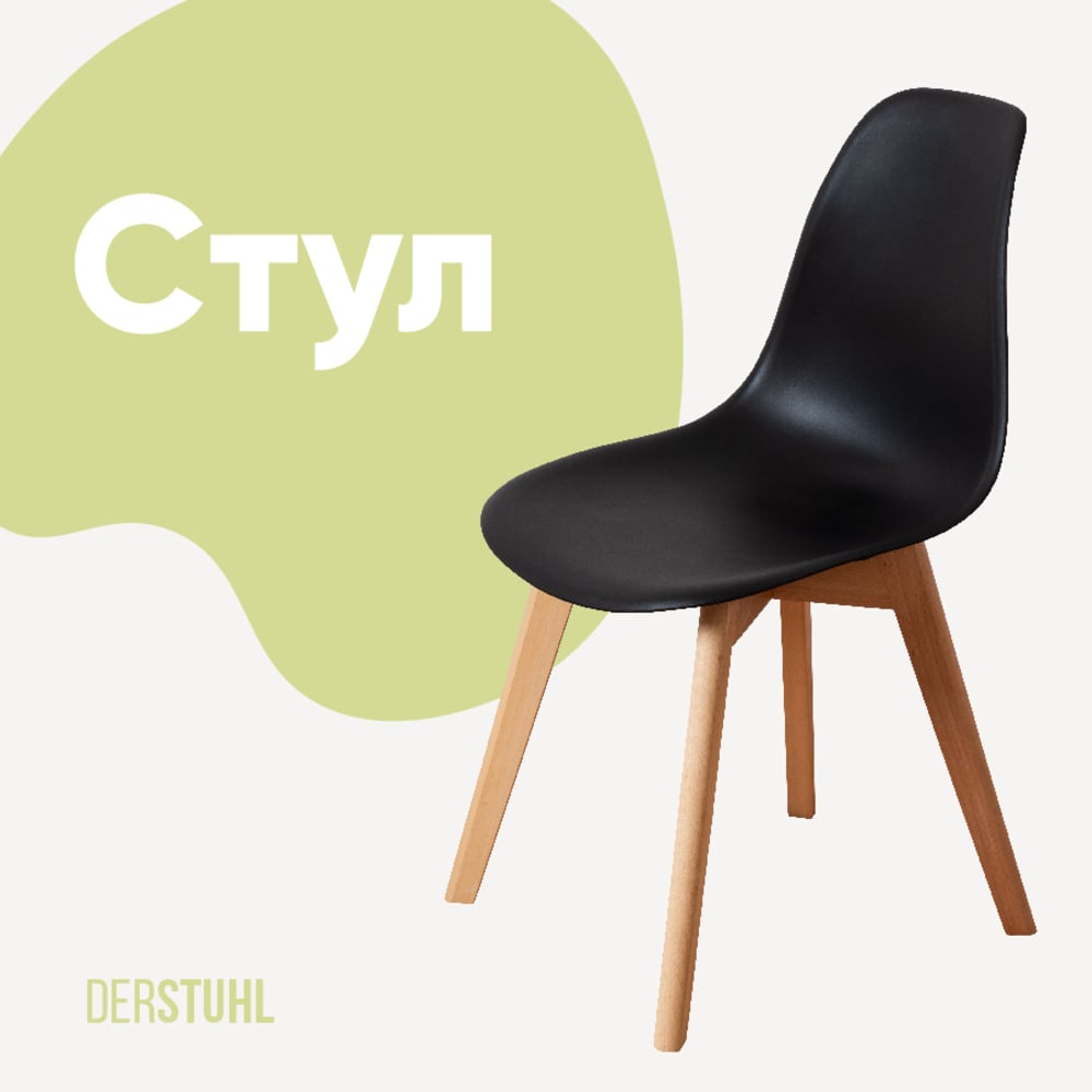 Изображение товара Пластиковый стул DERSTUHL Grand Wood Eames скандинавский дизайн