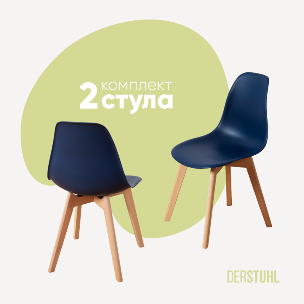 Изображение товара Комплект пластиковых стульев DERSTUHL Grand Wood Eames 2 шт синий