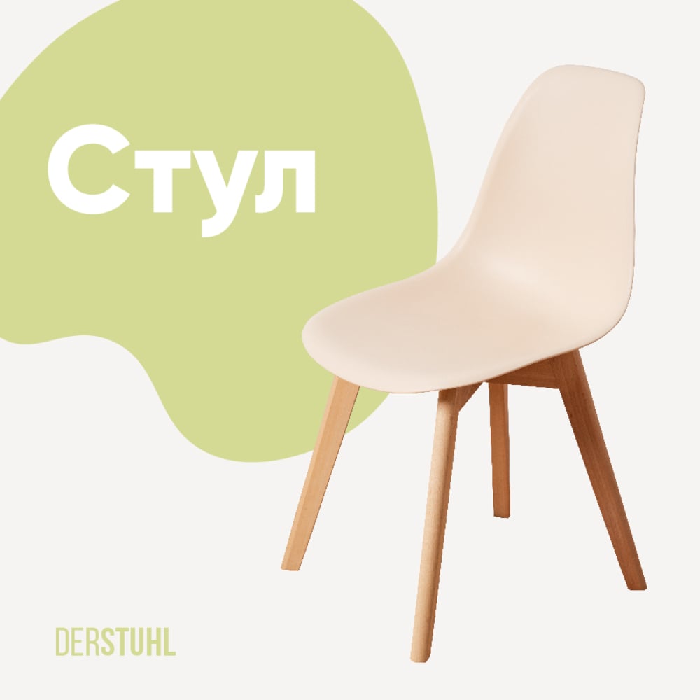 Изображение товара Пластиковый стул DERSTUHL Grand Wood Eames бежевый скандинавский дизайн