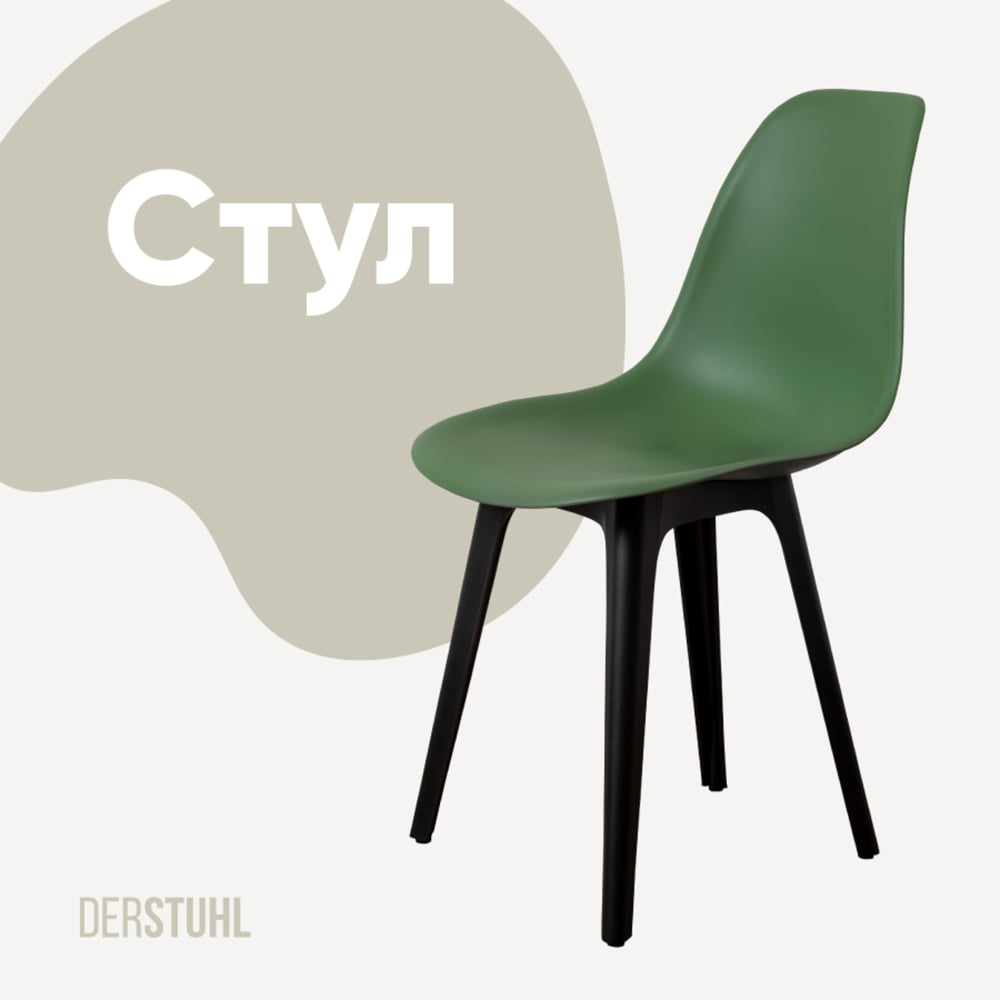 Изображение товара Пластиковый стул DERSTUHL Plast Eames темно-зеленый стиль лофт