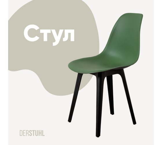 Изображение товара Стул пластиковый DERSTUHL Plast Eames, темно-зеленый DSL044.016