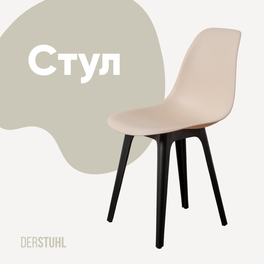 Изображение товара Пластиковый стул DERSTUHL Plast Eames теплый бежевый DSL044.014