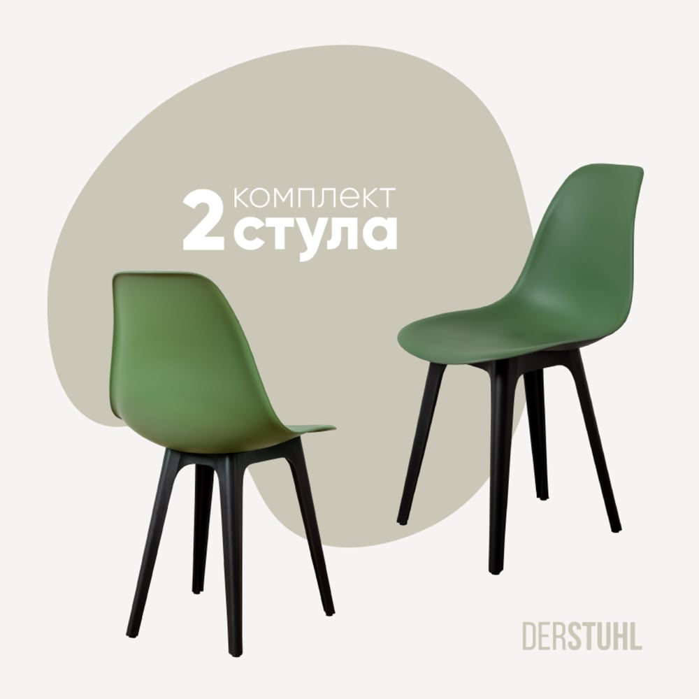 Изображение товара Комплект стульев DERSTUHL 2 шт в темно-зеленом цвете