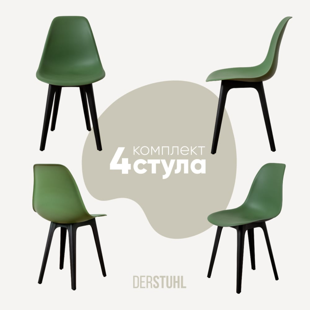 Изображение товара Комплект пластиковых стульев DERSTUHL 4 шт темно-зеленый DSL044.016.4