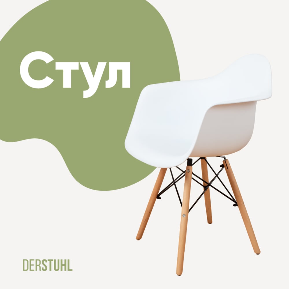 Изображение товара Стул-кресло DERSTUHL Wood Eames белый DSL04.001