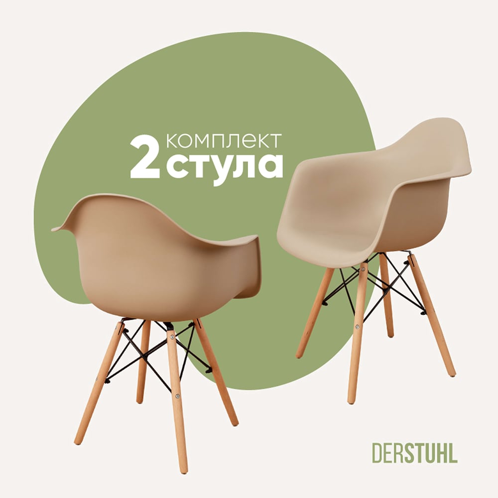 Изображение товара Комплект пластиковых стульев DERSTUHL Wood Eames 2 шт в скандинавском стиле