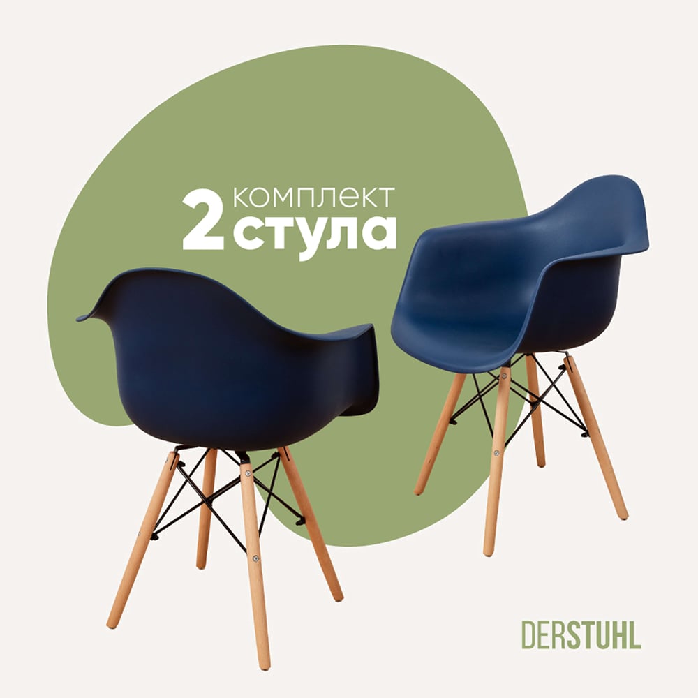 Изображение товара Комплект пластиковых стульев DERSTUHL Wood Eames 2 шт темно-синий