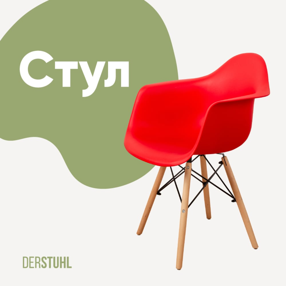 Изображение товара Стул-кресло DERSTUHL Wood Eames красный DSL04.006