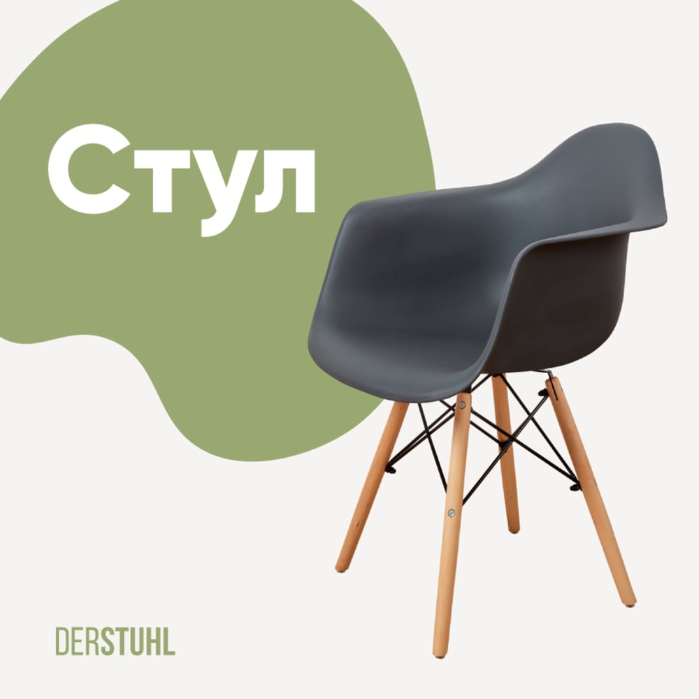 Изображение товара Стул-кресло из пластика DERSTUHL Wood Eames темно-серое скандинавский стиль