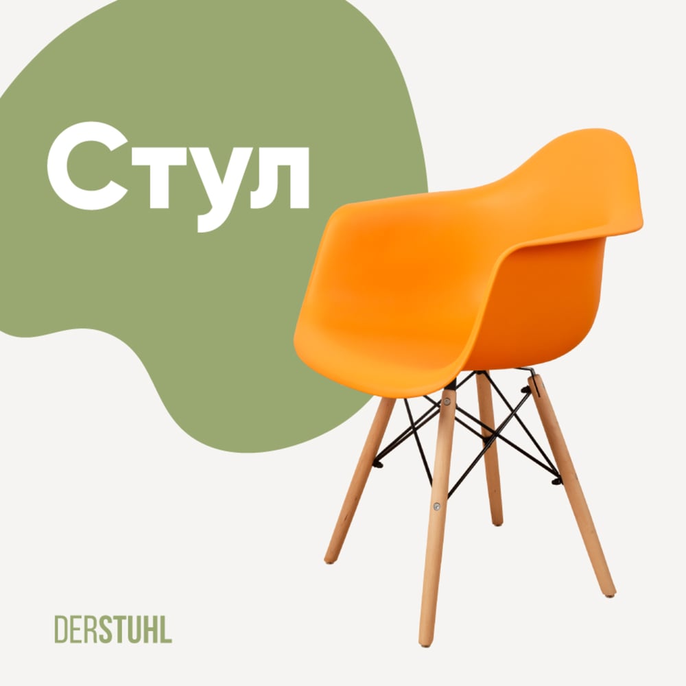 Изображение товара Стул-кресло из пластика DERSTUHL Wood Eames желтый, скандинавский стиль