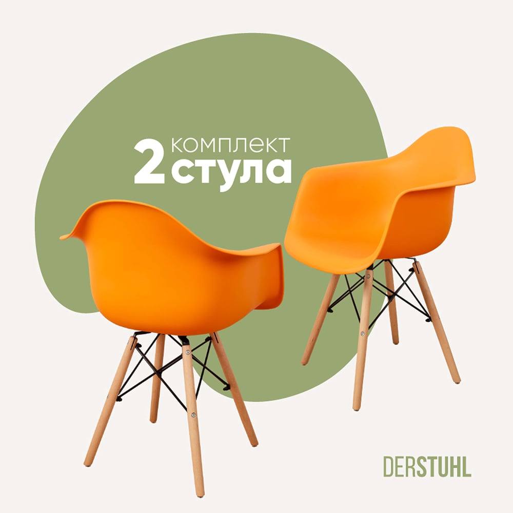 Изображение товара Комплект пластиковых стульев DERSTUHL Wood Eames 2 шт желтые