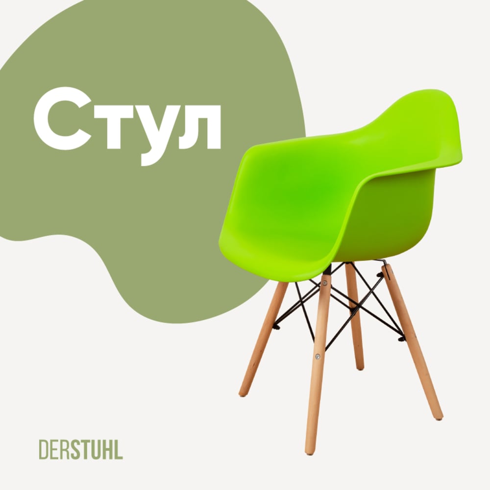 Изображение товара Стул-кресло из пластика DERSTUHL Wood Eames салатовый, скандинавский стиль