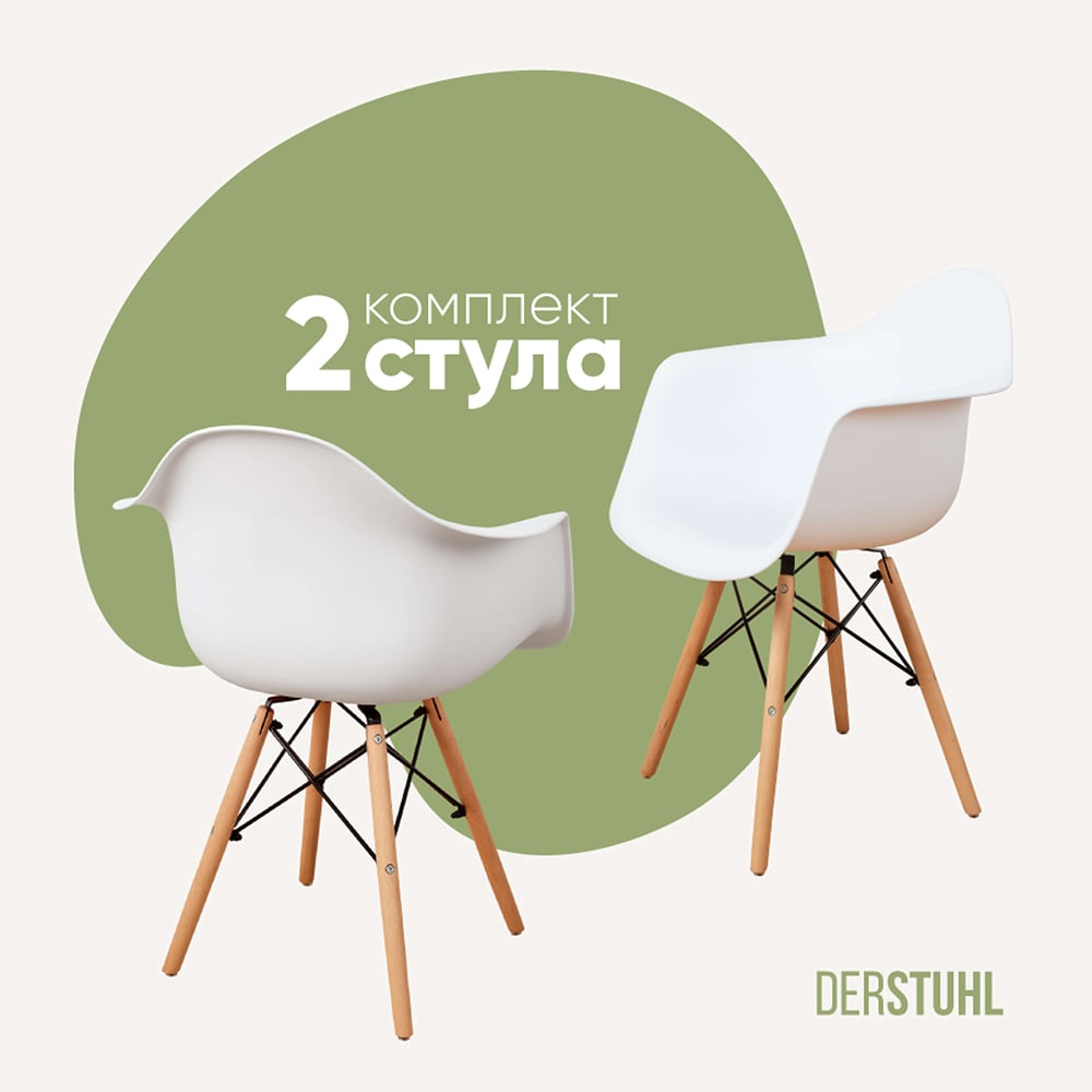 Изображение товара Комплект стульев пластиковых DERSTUHL Wood Eames 2 шт белый скандинавский стиль