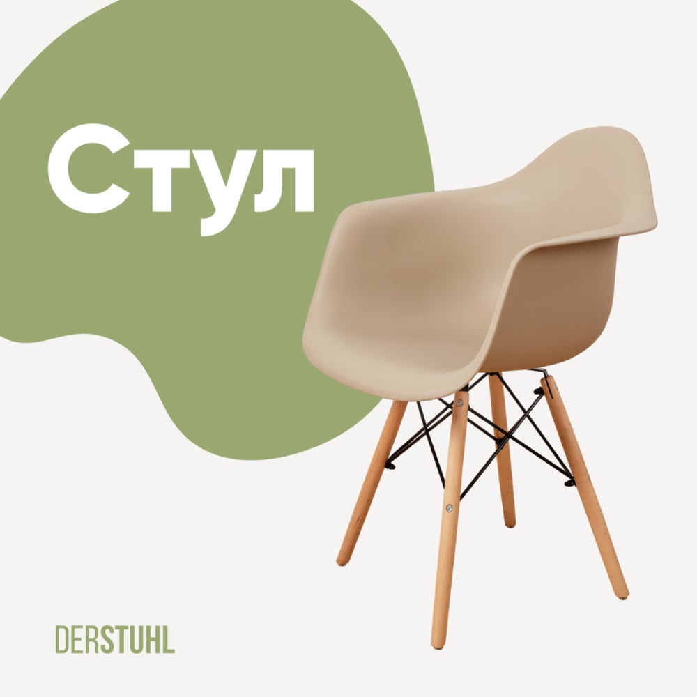 Изображение товара Стул-кресло из пластика DERSTUHL Wood Eames темно-бежевый DSL04.013