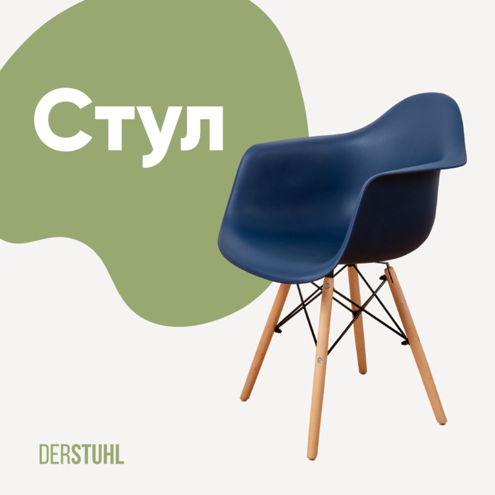 Изображение товара Стул-кресло из пластика DERSTUHL Wood Eames темно-синий DSL04 017