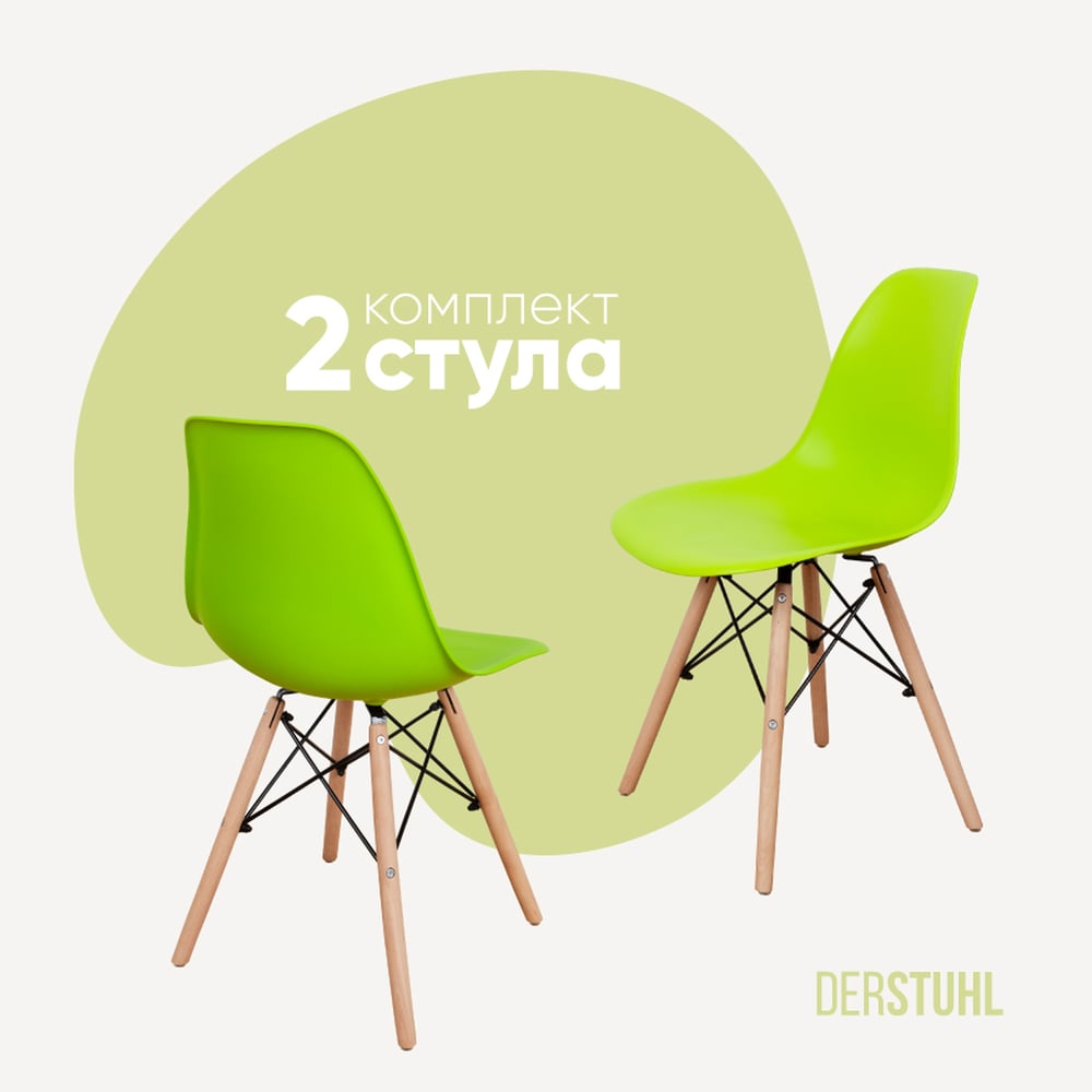 Изображение товара Комплект пластиковых стульев DERSTUHL Wood Eames 2 шт салатовые скандинавский стиль