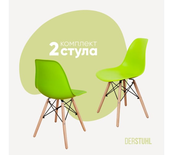 Изображение товара Комплект стульев пластиковых DERSTUHL 2 шт Wood Eames, салатовый, DSL01.012.2