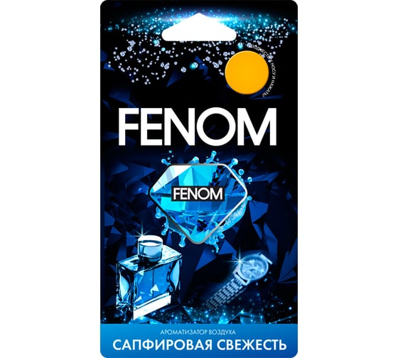 Изображение товара Мембранный ароматизатор воздуха FENOM сапфировая свежесть FN583