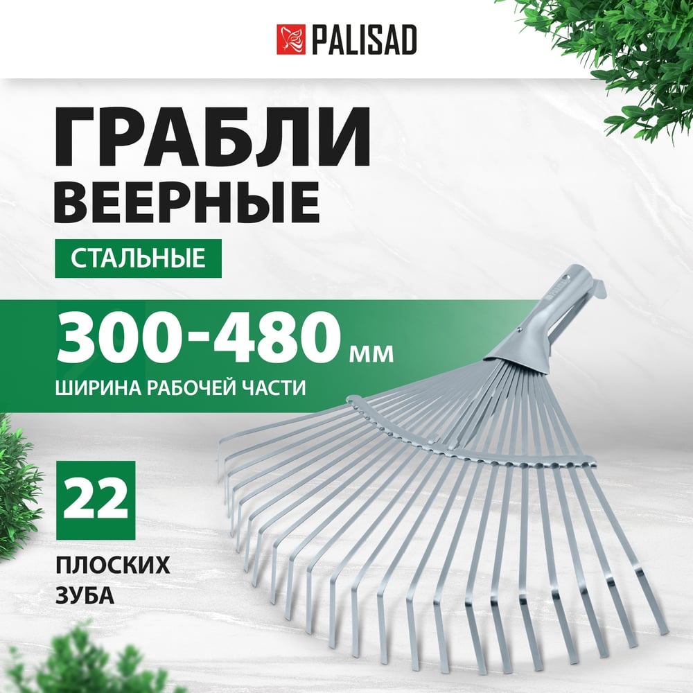 Стальные веерные грабли PALISAD 617675