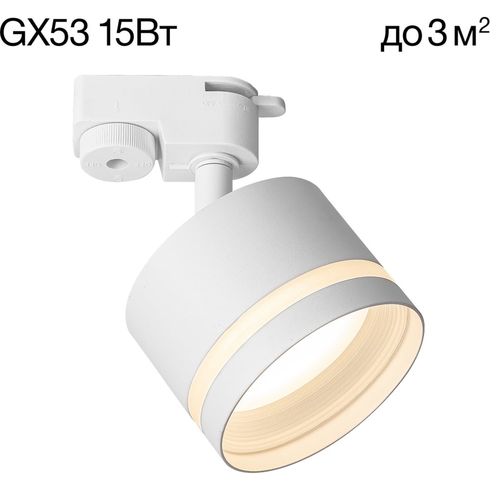 Изображение товара Светильник трековый Citilux Hardy белый 15 Вт GX53 IP20 для шинопровода