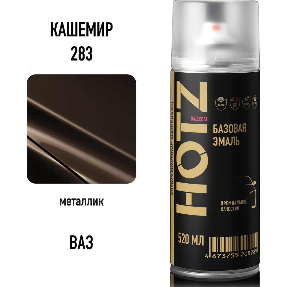 Изображение товара Автокраска HOTZ Кашемир 283 базовая металлик 520 ml